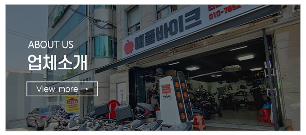 애플바이크_메인상단_업체소개