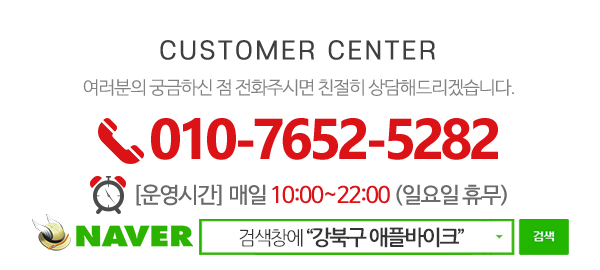 애플바이크_메인하단_내용